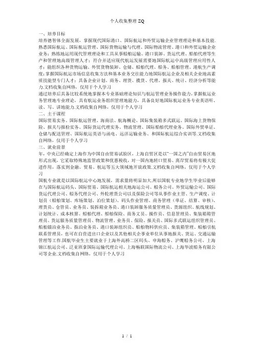 国际航运业务管理介绍