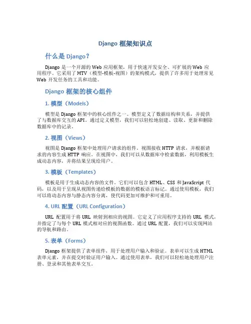 django框架知识点