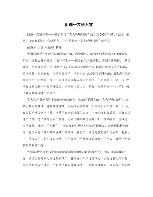 阴跷一穴秘不宣