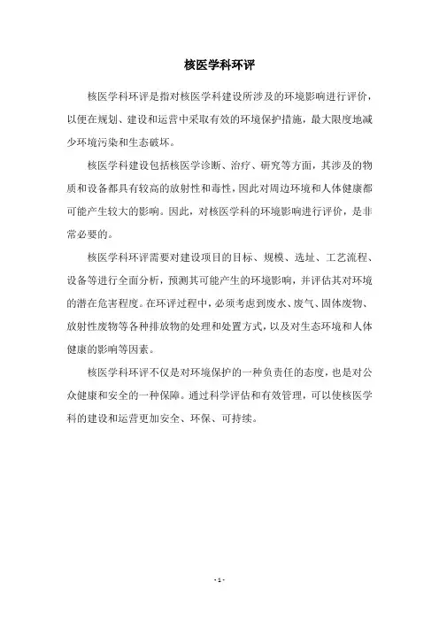 核医学科环评