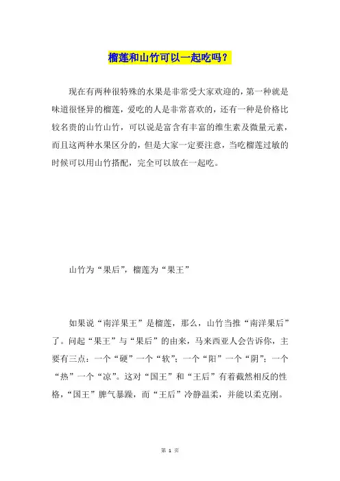 榴莲和山竹可以一起吃吗？