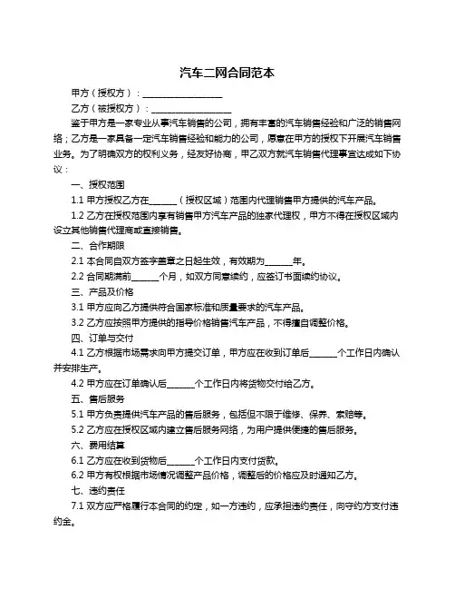 汽车二网合同范本