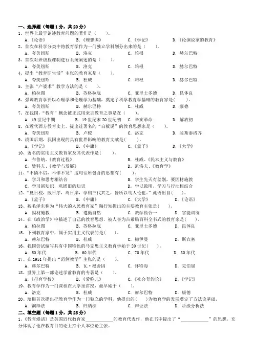 2教育学第一章第二节练习题