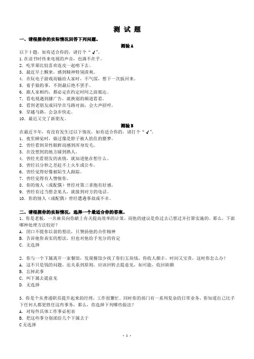 企业人员素质测评及答案