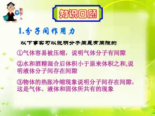 7.4温度和温标