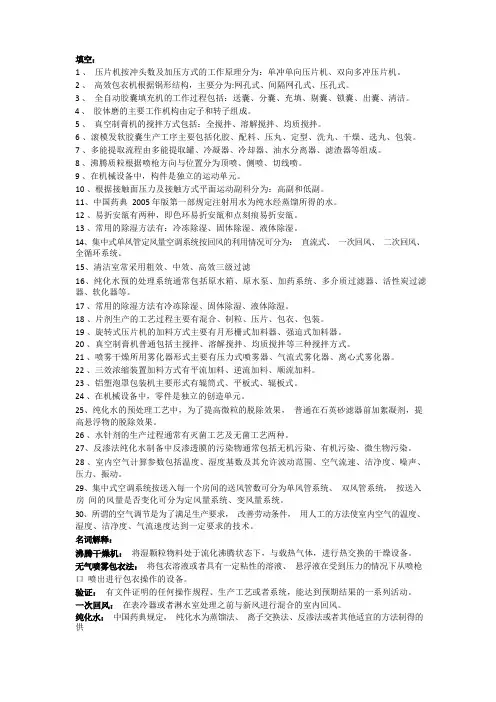 药物制剂车间工艺设计