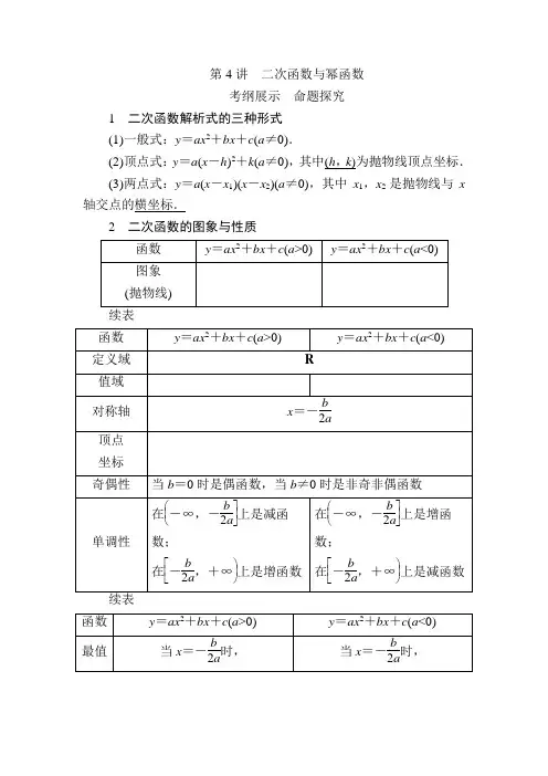 2017数学(理)一轮教学案：第二章第4讲 二次函数与幂函数 