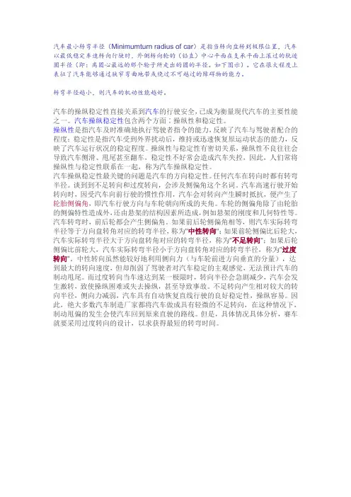 汽车最小转弯半径