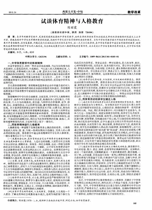 试谈体育精神与人格教育