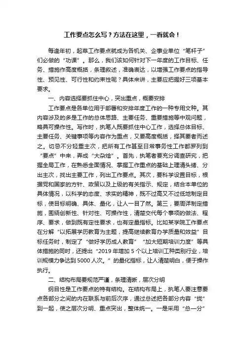 工作要点怎么写？方法在这里，一看就会！