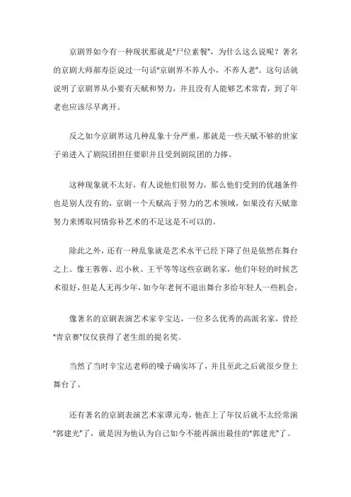 京剧的现状,及面临的问题