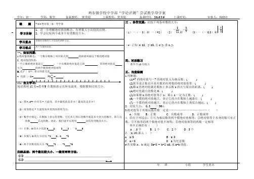 7.2.4绝对值(2)导学案 (1)