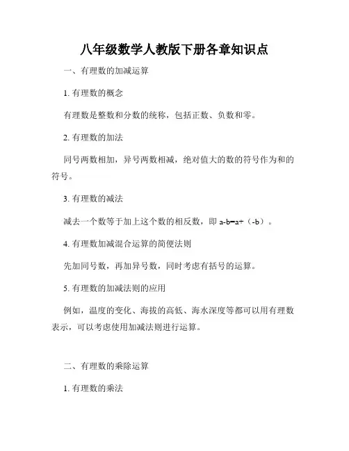 八年级数学人教版下册各章知识点