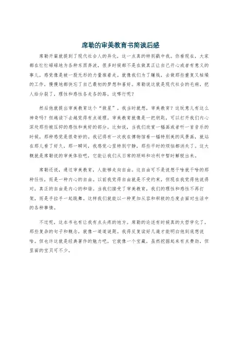 席勒的审美教育书简读后感