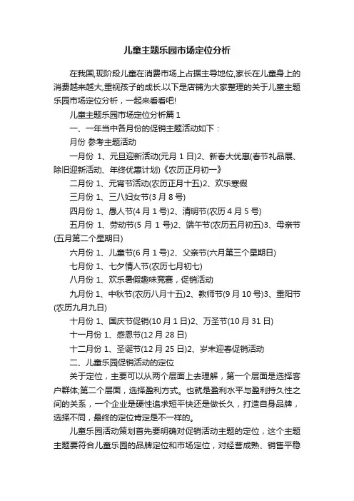 儿童主题乐园市场定位分析