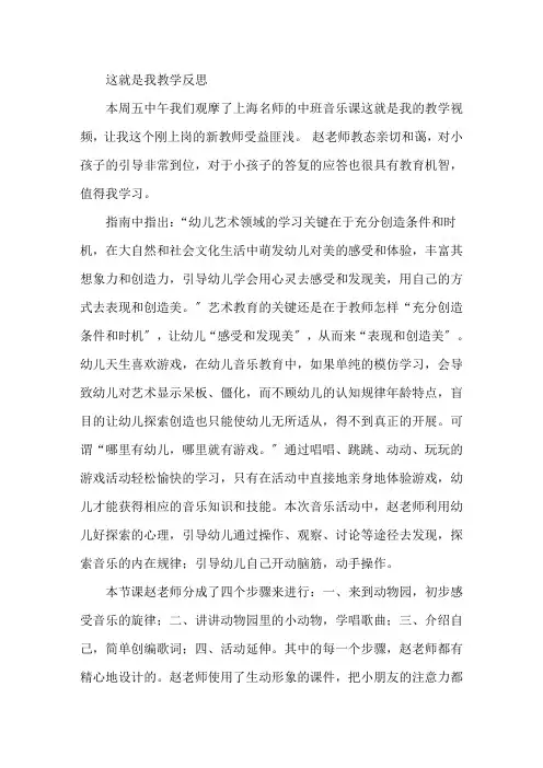 最新精选《这就是我》教学反思