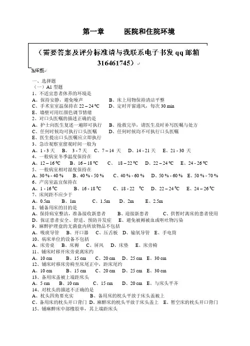 基础护理技术操作评分标准及试题集1