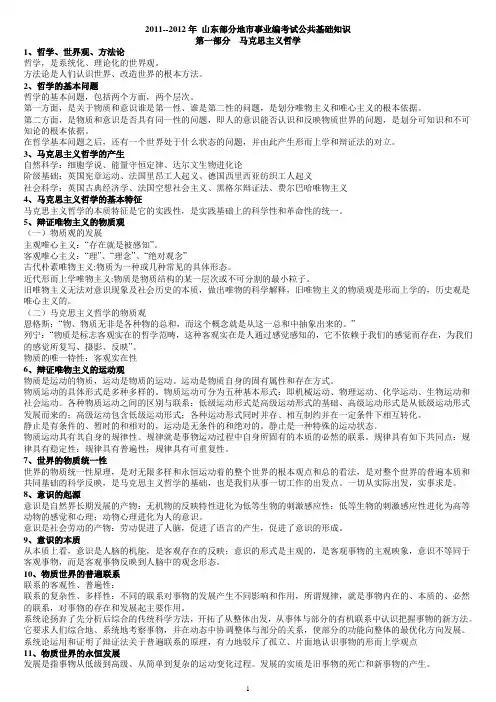 山东事业编公共基础知识完整版整理