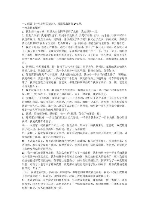 《一双皮鞋的秘密》阅读附答案