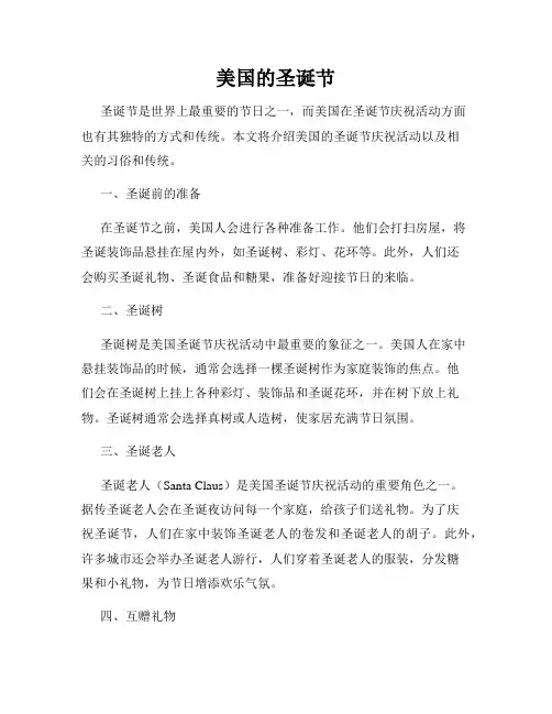 美国的圣诞节
