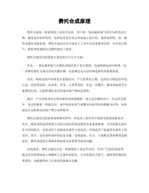 费托合成原理