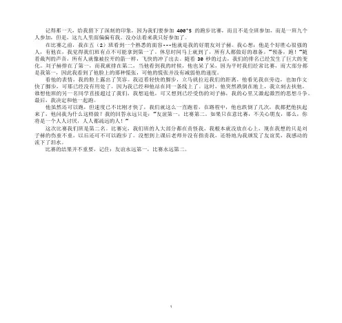 最新友谊第一比赛第二作文600字作文