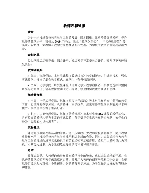 教师表彰通报