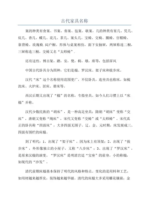 古代家具名称