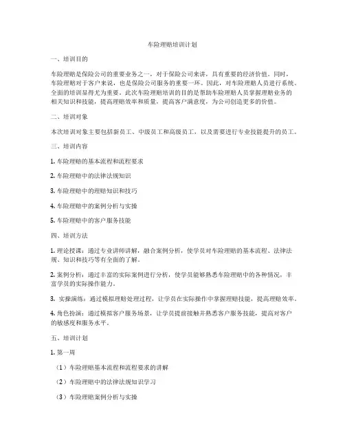 车险理赔培训计划