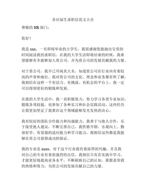 非应届生求职信范文大全