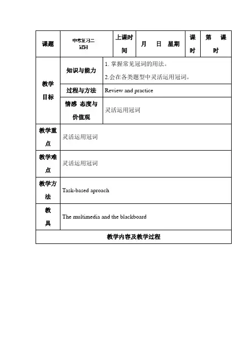 2015届中考英语第一轮复习教案6