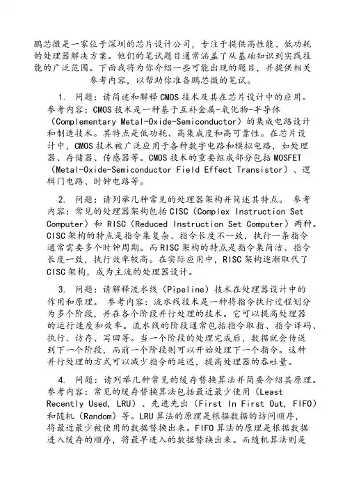 深圳鹏芯微笔试题目