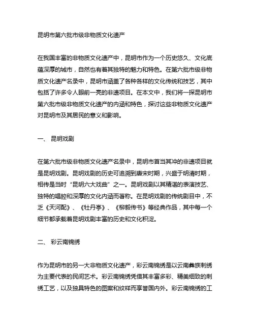 昆明市 第六批市级非物质文化遗产