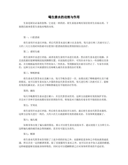 喝生姜水的功效与作用
