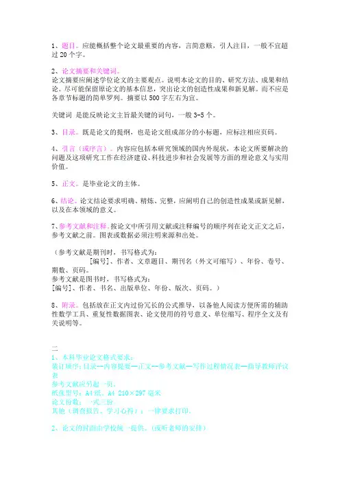 论文的标准格式