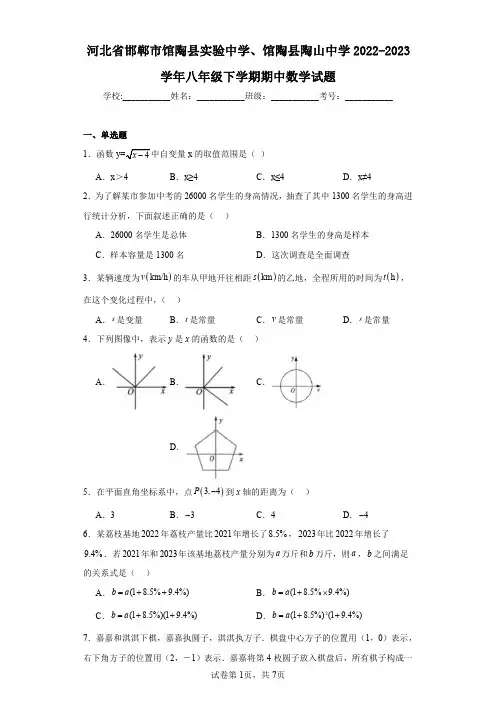 河北省邯郸市馆陶县实验中学、馆陶县陶山中学2022-2023学年八年级下学期期中数学试题