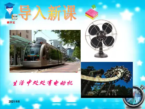 《安装直流电动机模型》课件3