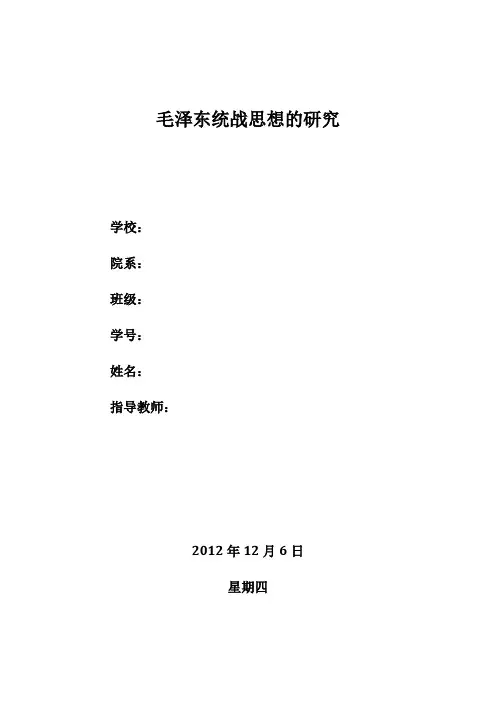 毛概论文范文