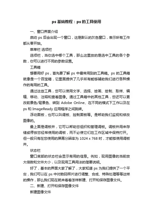 ps基础教程：ps的工具使用