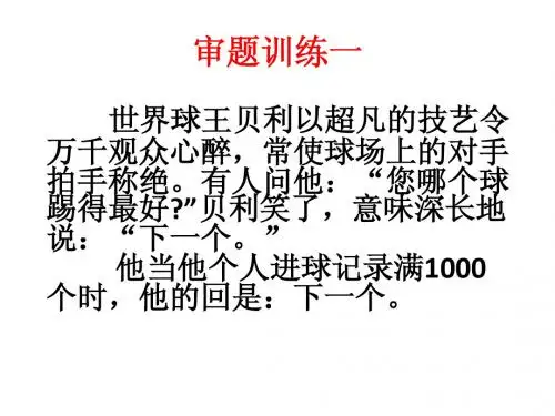作文审题训练(单则、多则)