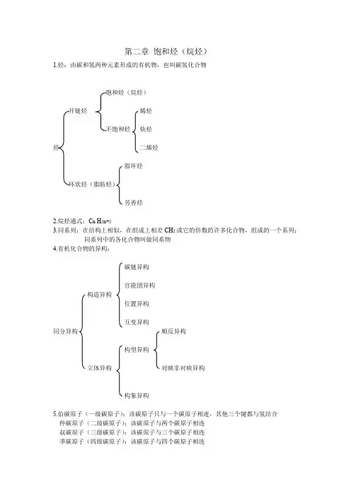 (完整word版)有机化学  汪小兰编 知识要点(word文档良心出品)