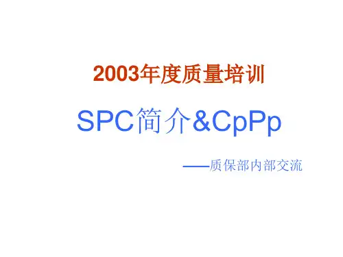 SPC、Cpk、Ppk的简介
