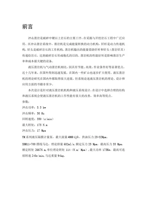 液压凿岩机结构