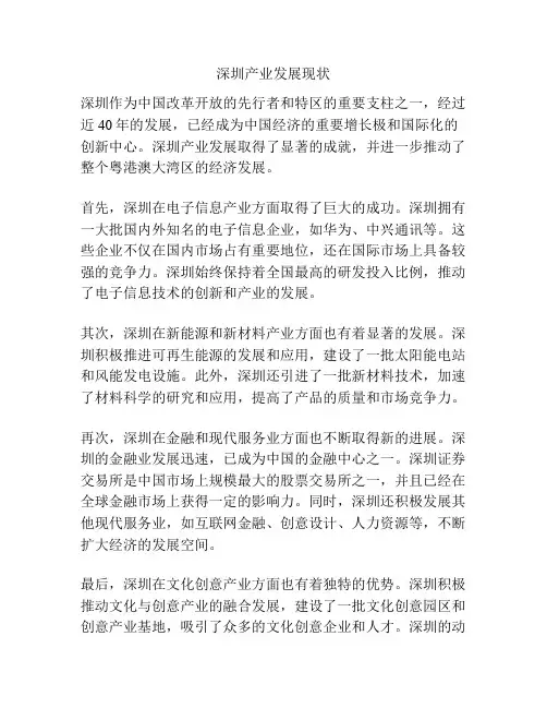 深圳产业发展现状