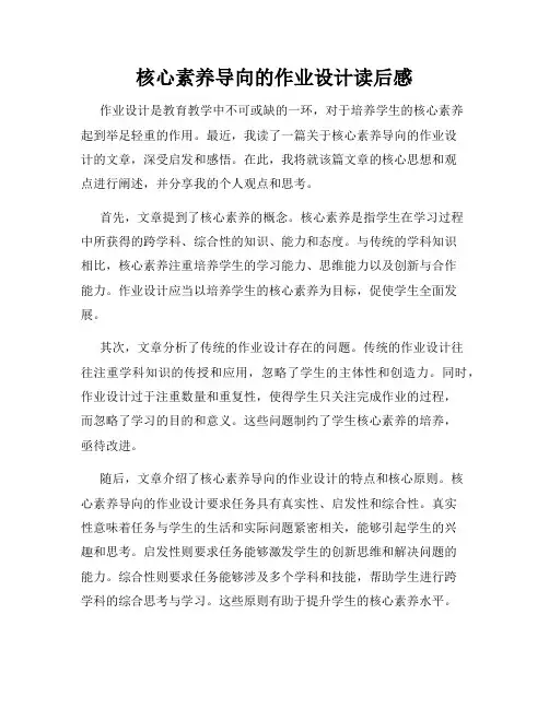 核心素养导向的作业设计读后感