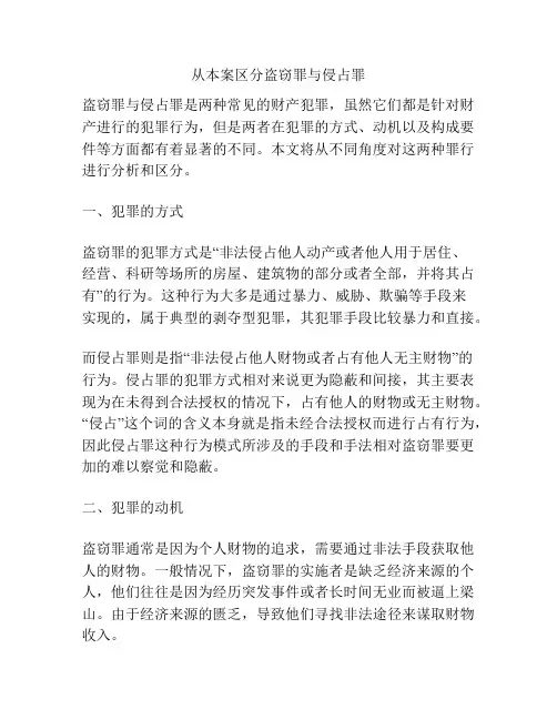 从本案区分盗窃罪与侵占罪