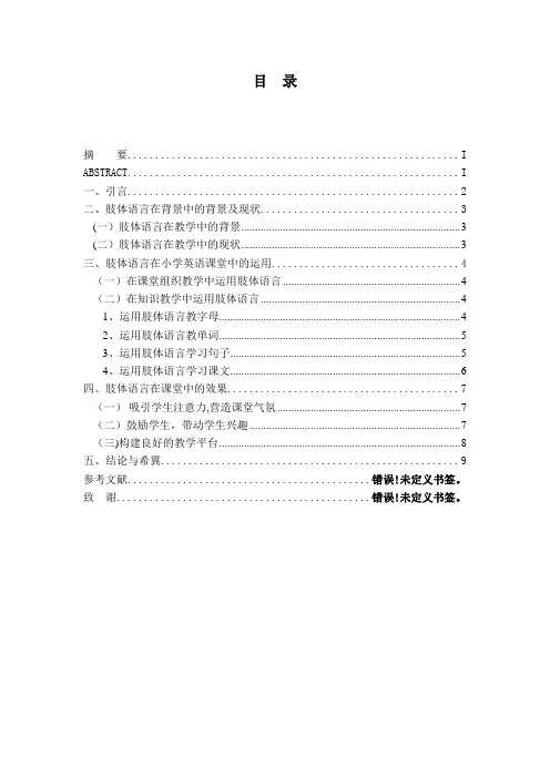 论文：浅析肢体语言在小学英语课堂中的运用