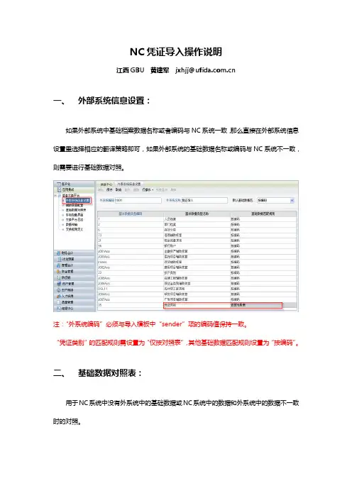 NC凭证导入操作说明(EXCEL转XML方式)