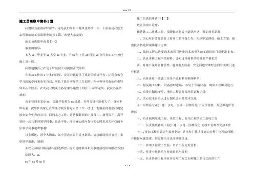 施工员离职申请书5篇