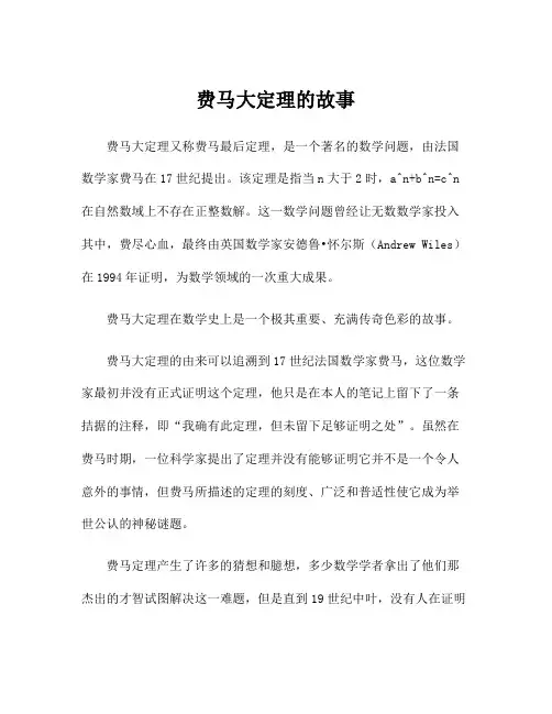 费马大定理的故事